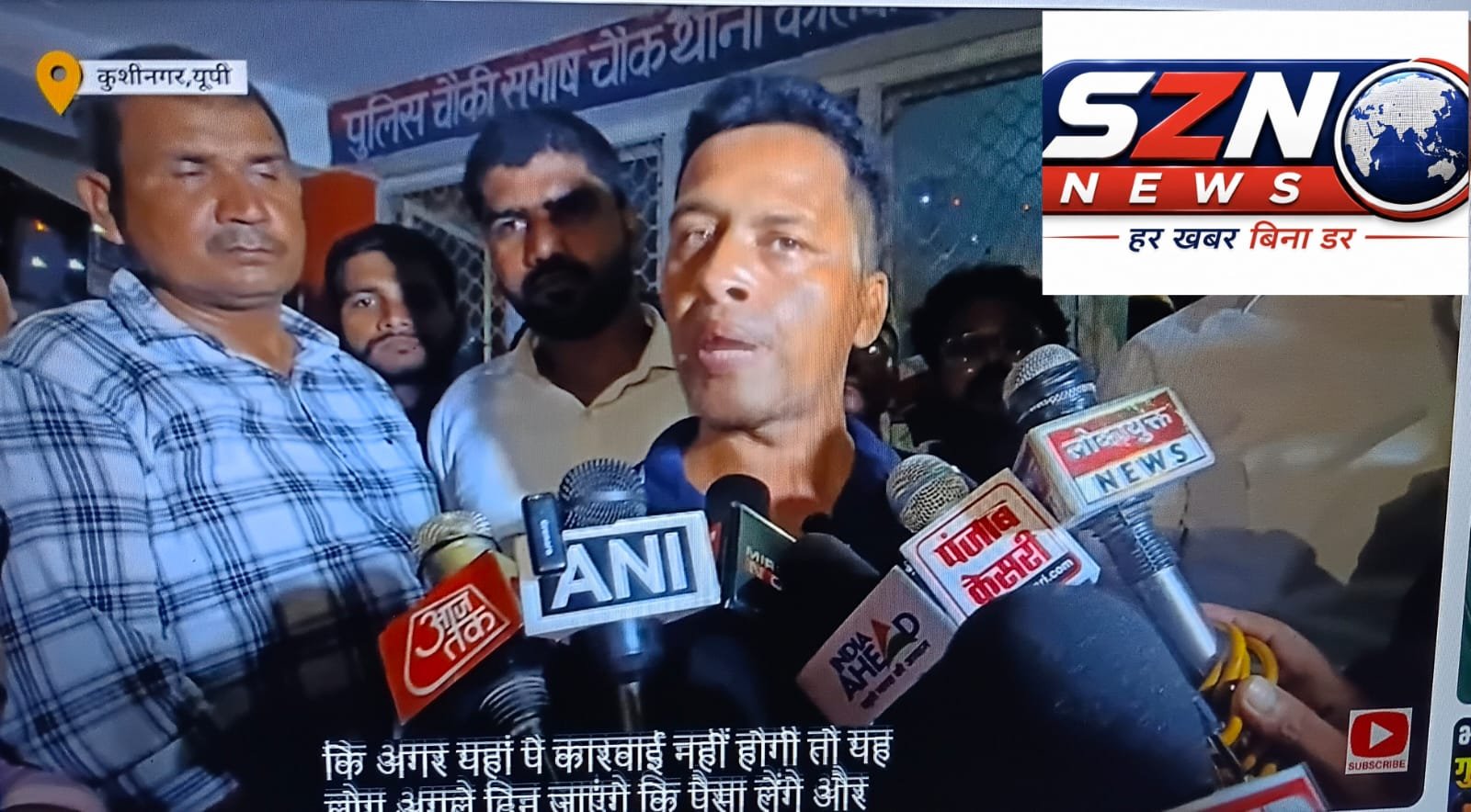 कुशीनगर : उत्तर प्रदेश  में नवजात की मौत से भड़के उठे लोग, हुआ तगड़ा बवाल !